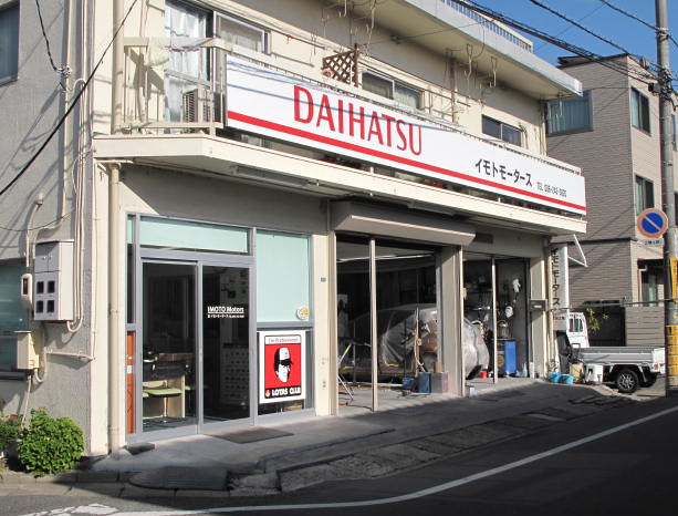 イモトモータース本社(西古松)の画像 イモトもーたーす本社の画像